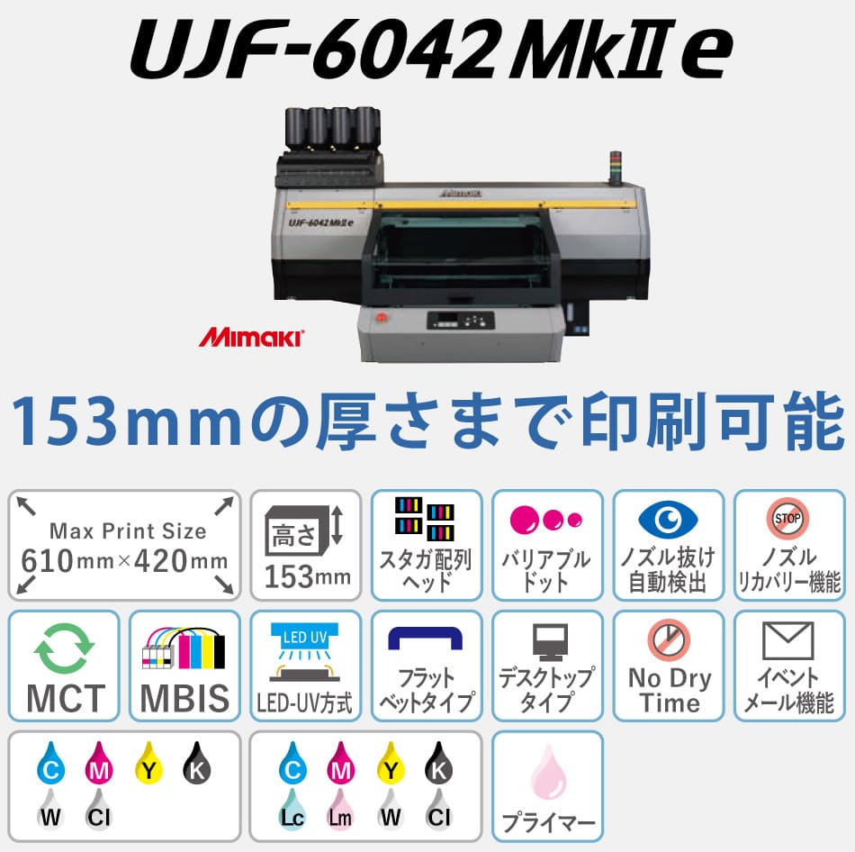 UJF-6042MkⅡe